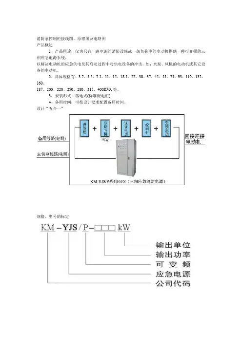 消防泵控制柜接线图