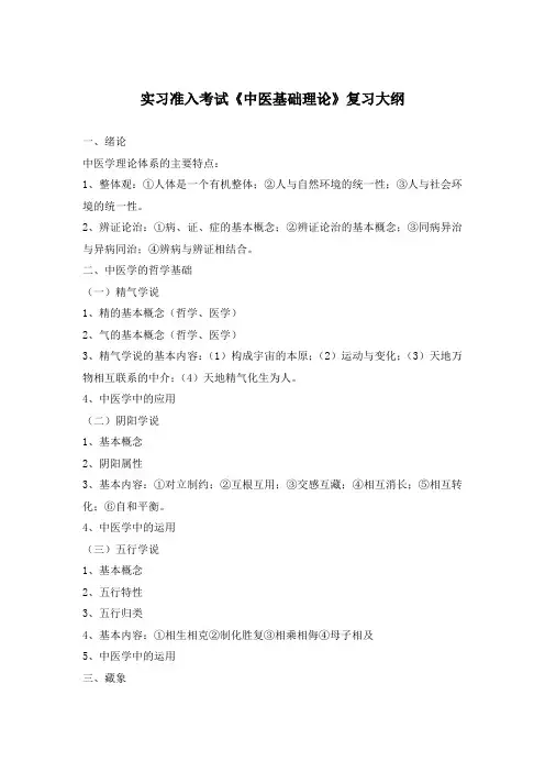 中基复习大纲