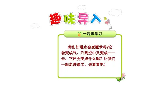 最新2017-2018学年度人教版部编版本小学二年级语文上册2我是什么【第1课时】PPT课件