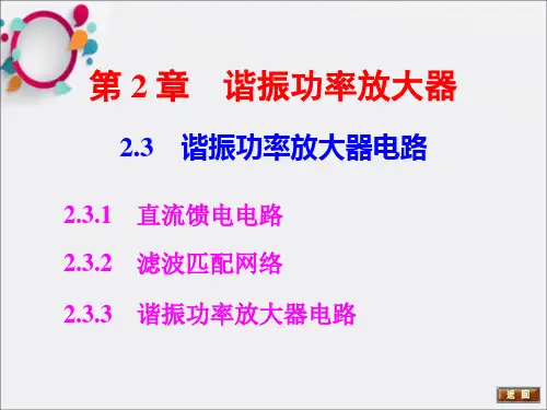 谐振功率放大器电路