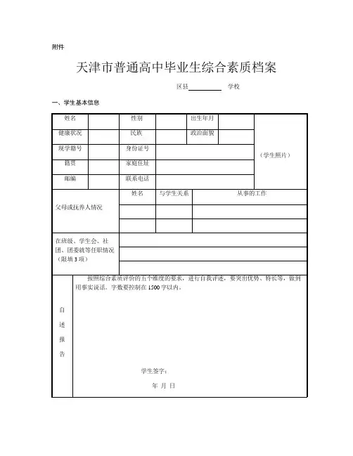 整理高中心理素质展示100字_附件