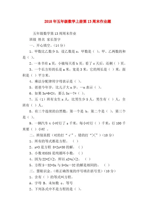 【五年级数学】2018年五年级数学上册第13周末作业题