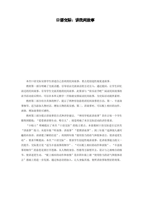 五年级上册语文教案-第3单元 口语交际：讲民间故事 部编版