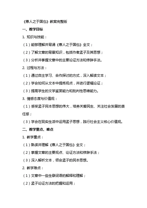 《寡人之于国也》教案完整版