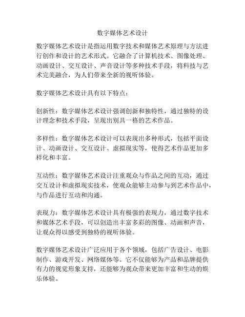 数字媒体艺术设计