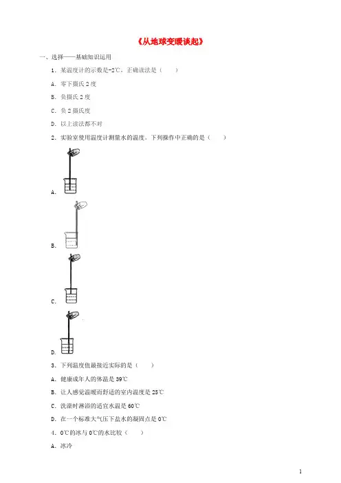 八年级物理上册 4.1 从地球变暖谈起一课一练(含解析)(