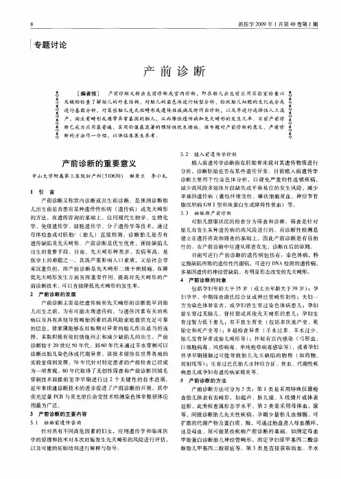 产前诊断——产前诊断的重要意义