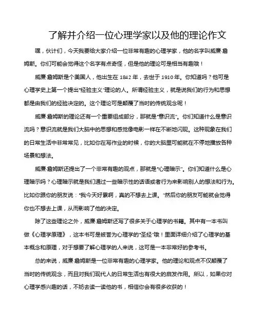 了解并介绍一位心理学家以及他的理论作文