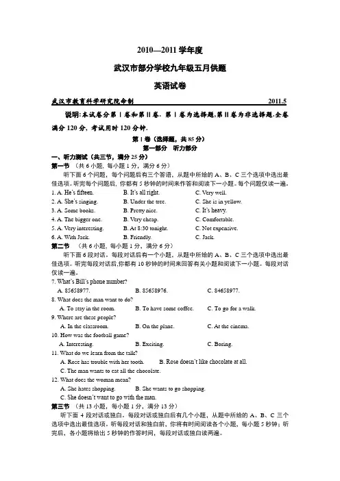 武汉市2011年五月九年级英语试题