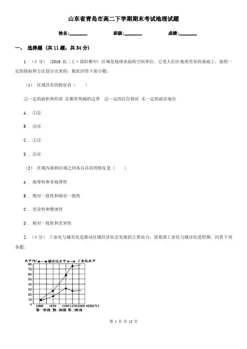 山东省青岛市高二下学期期末考试地理试题