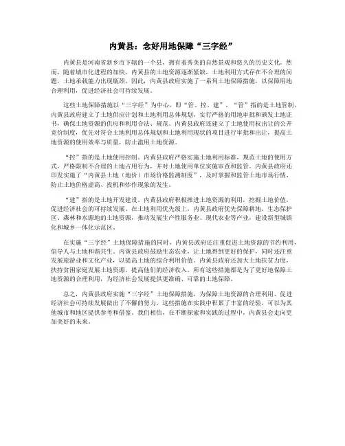 内黄县：念好用地保障“三字经”