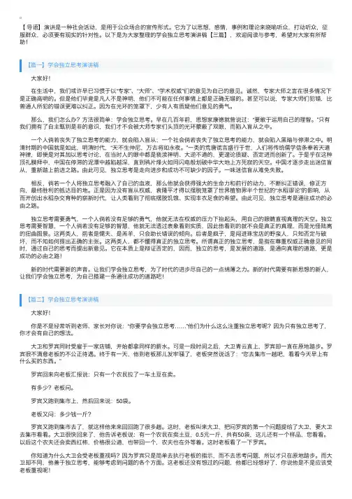 学会独立思考演讲稿【三篇】