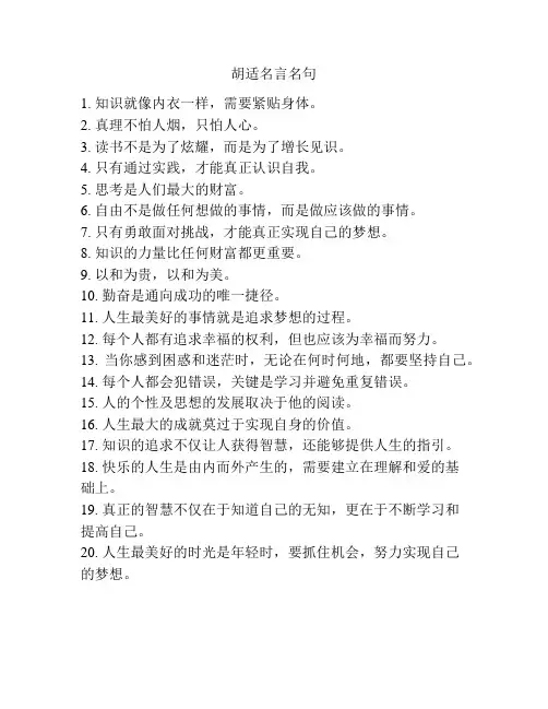 胡适名言名句