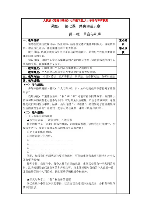 2020人教版《道德与法治》七年级下册_7.1单音与和声教案