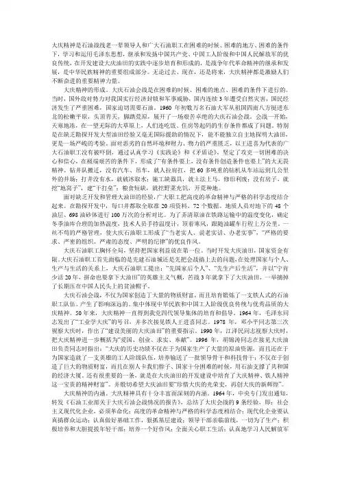 大庆精神是大庆精神