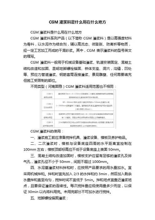 CGM灌浆料是什么用在什么地方