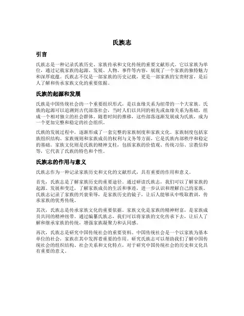 氏族志内容