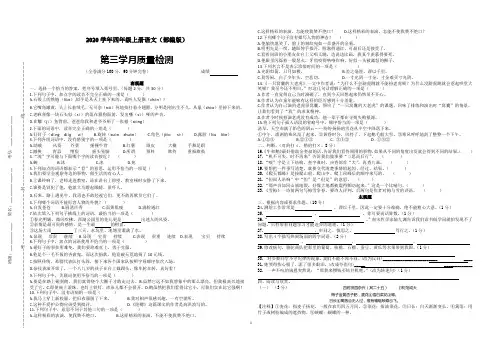 2020年四年级上册语文第三次月考试卷(含答案)人教部编版 (3)
