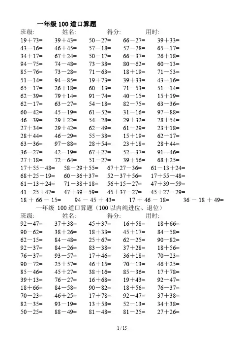 一年级100道口算题
