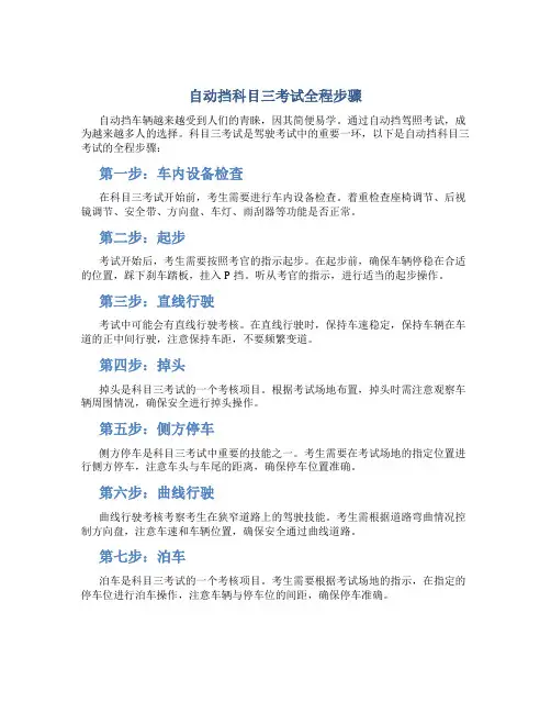 自动挡科目三考试全程步骤