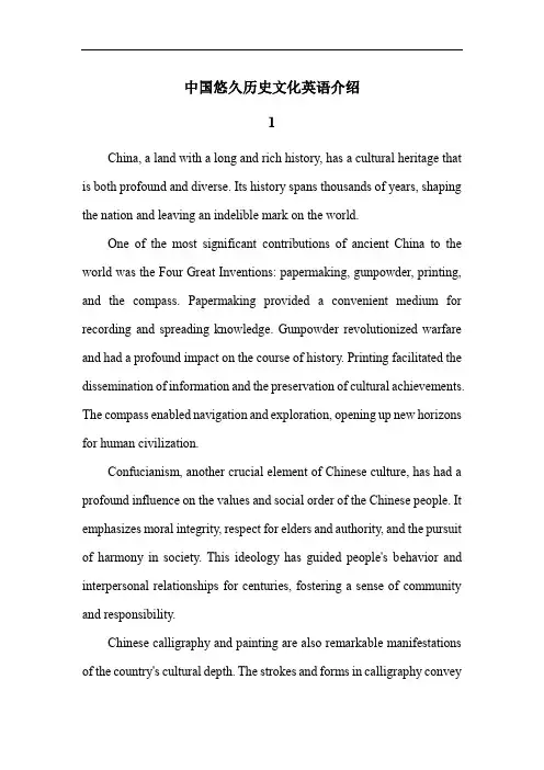 中国悠久历史文化 英文版介绍