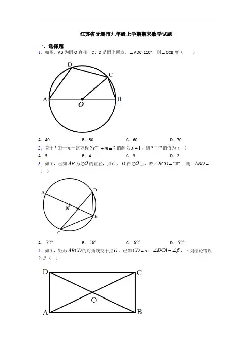 江苏省无锡市九年级上学期期末数学试题