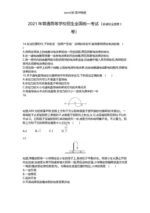 2021年物理高考真题新课标全国卷Ⅰ