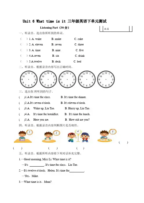 译林英语三年级下册3BUnit 6 What time is it 三年级英语下单元测试
