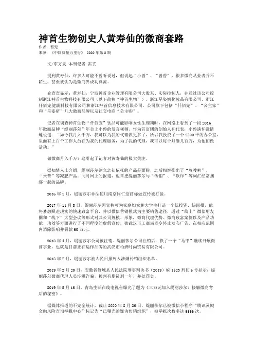 神首生物创史人黄寿仙的微商套路