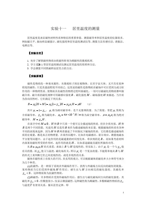 居里温度的测量