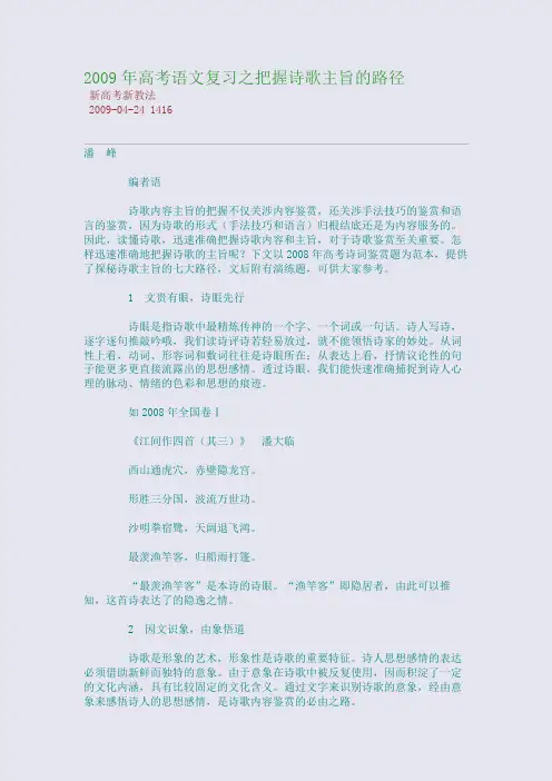 2009年高考语文复习之把握诗歌主旨的路径