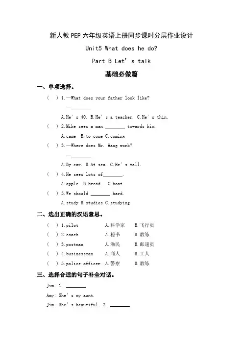 新人教PEP六年级英语上册Unit 5第3课时同步课时分层作业设计(附参考答案)
