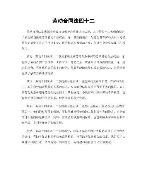 劳动合同法四十二