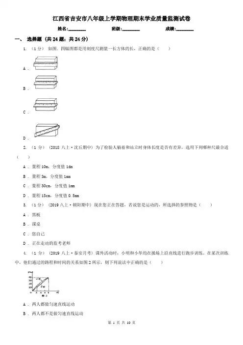 江西省吉安市八年级上学期物理期末学业质量监测试卷