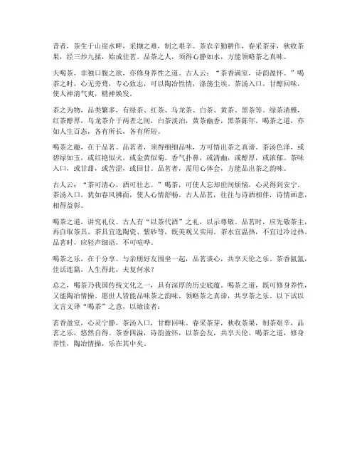 文言文翻译喝茶