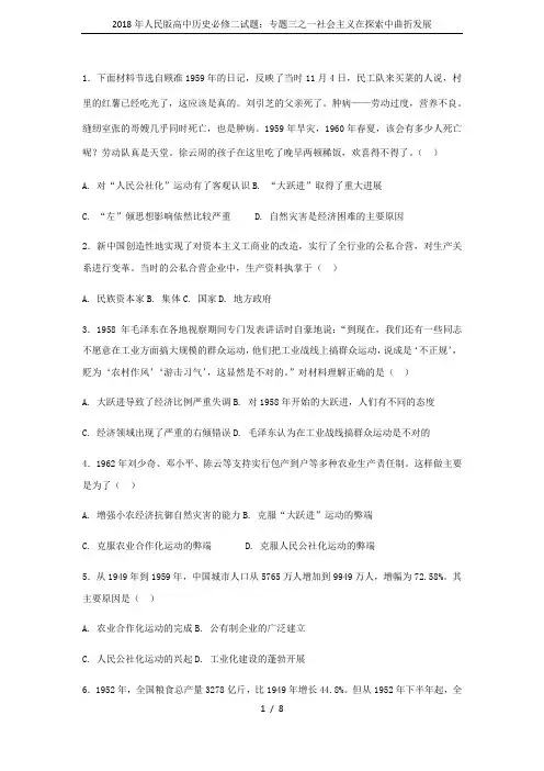 2018年人民版高中历史必修二试题：专题三之一社会主义在探索中曲折发展