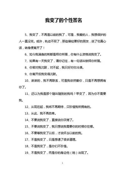 我变了的个性签名