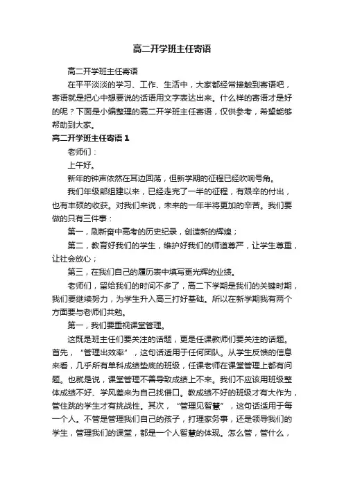 高二开学班主任寄语