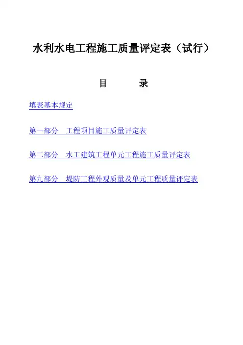 水利工程全套表格及填写范例【范本模板】