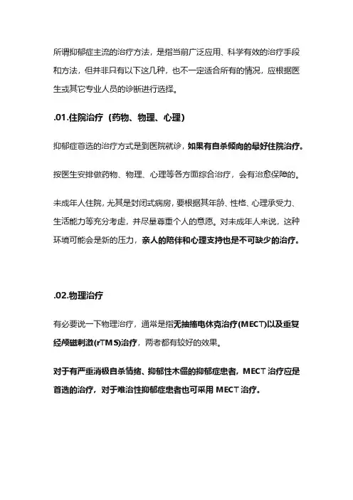 抑郁症治疗9种主流的方法
