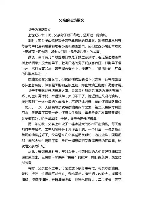 父亲的油坊散文