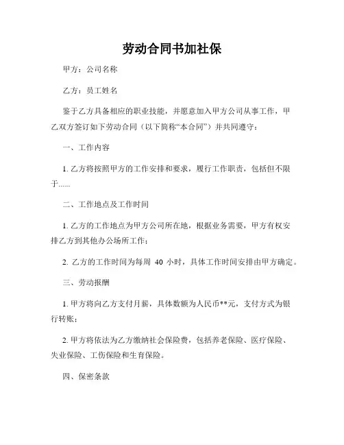 劳动合同书加社保
