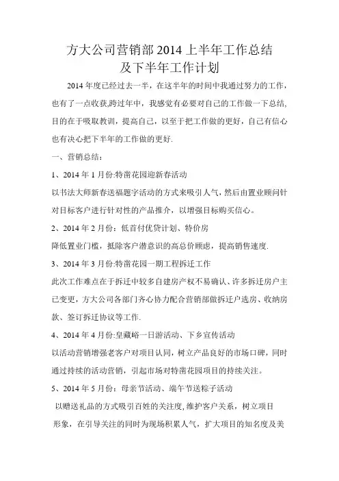 2014上半年工作总结及下半年工作计划