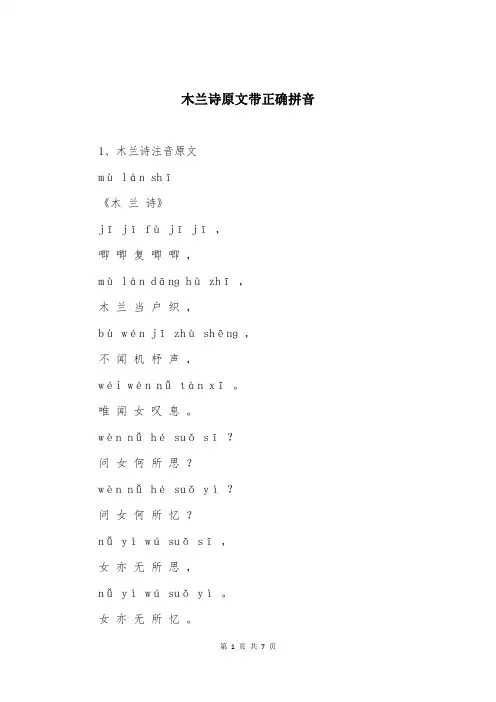 木兰诗原文带正确拼音