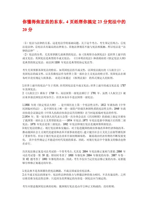 焦宏昌14年宪法学重点划线