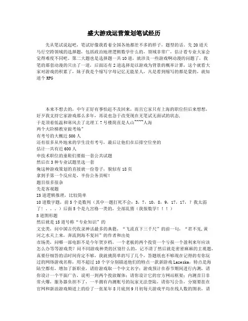 盛大游戏运营策划笔试经历