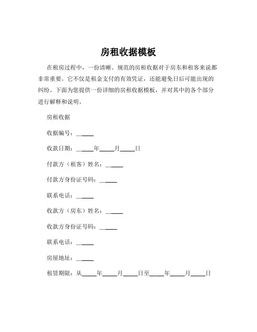 房租收据模板