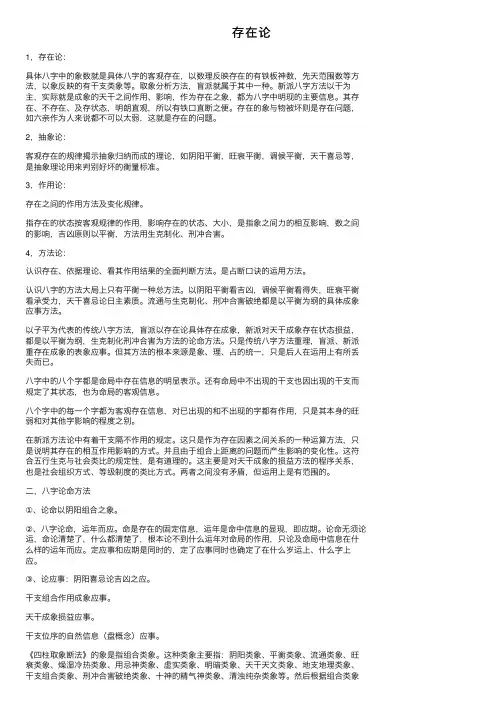 存在论——精选推荐