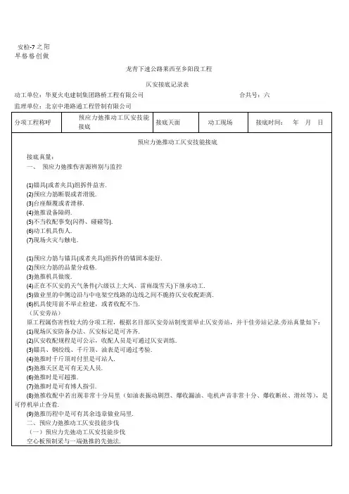 预应力张拉施工安全技术交底