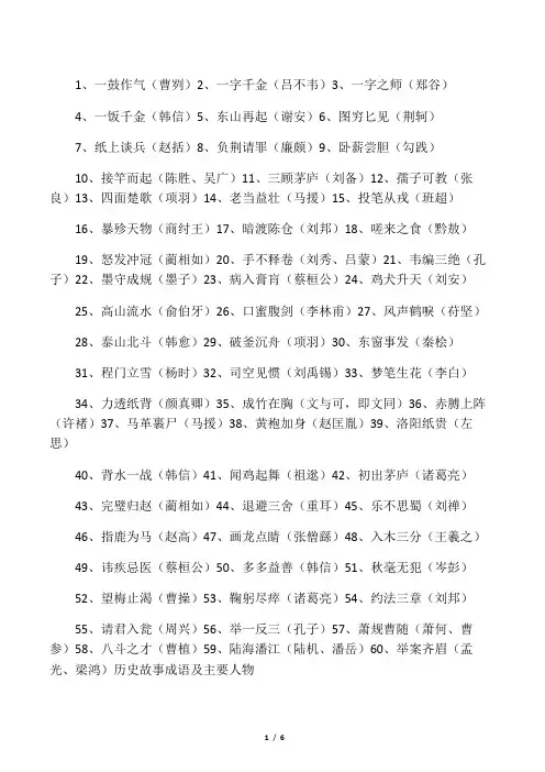与历史人物有关的成语有哪些